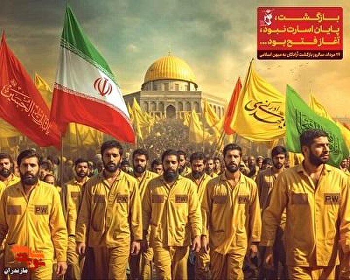 پوستر/سالروز بازگشت آزادگان سرافراز به میهن اسلامی گرامی باد