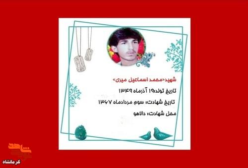 شهادت افتخار من و رسالت شماست