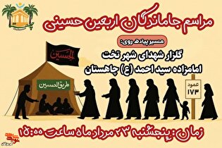 مراسم جاماندگان اربعین حسینی برگزار می‌شود