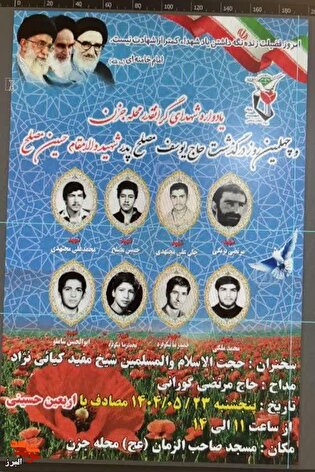 یادواره شهدای محله جزن و گرامیداشت چهلمین روز درگذشت حاج یوسف مصلح (پدر شهید) همزمان با اربعین حسینی برگزار می‌شود