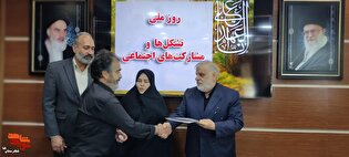 مراسم روز ملی تشکل‌ها و مشارکت‌های اجتماعی برگزار شد