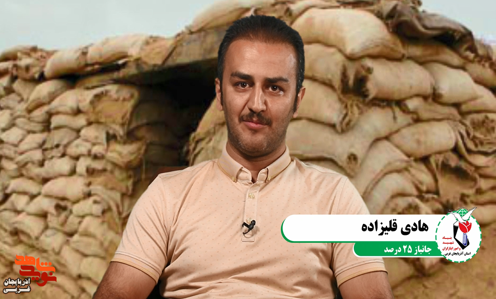 به مجروح و سربازی که در کنارمان بودند یک تیر خلاص زد