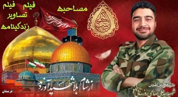 ویژه نامه شهید مدافع حرم «سیدعباس صالحی روزبهانی»