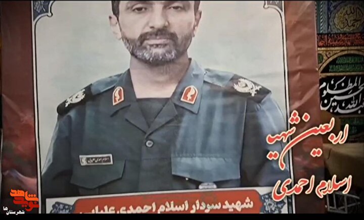 کلیپ| اربعین سردار شهید «اسلام احمدی علیایی» در ملارد
