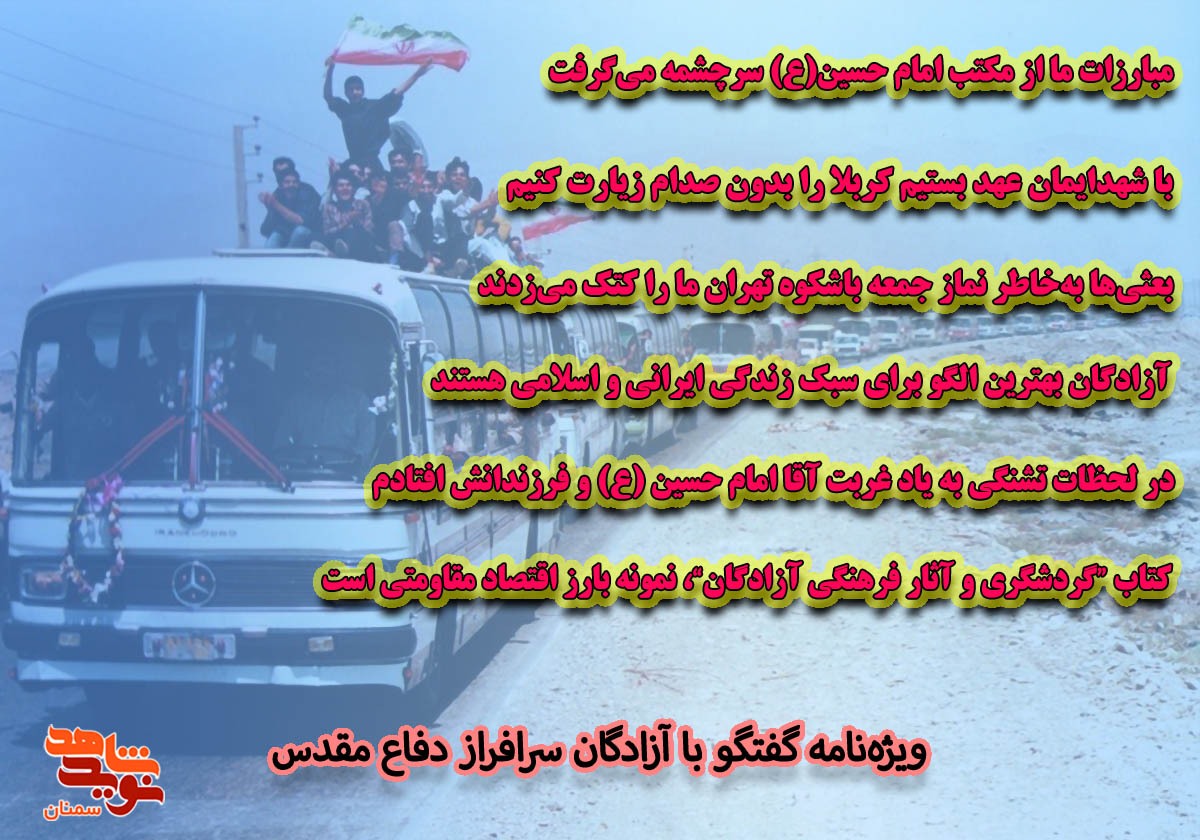 ویژه‌نامه گفتگو با آزادگان سرافراز دفاع مقدس منتشر شد