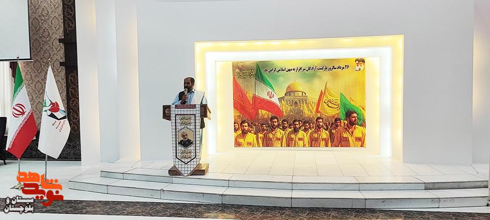 مراسم بزرگداشت سالروز بازگشت آزادگان به میهن اسلامی در زاهدان برگزار شد