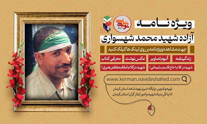 ویژه نامه آزاده  شهید «محمد شهسواری»