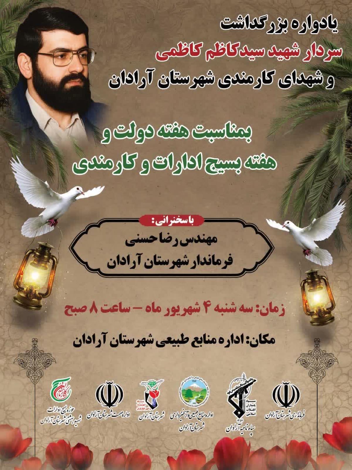 یادواره شهید «سید کاظم کاظمی» و شهدای کارمند آرادان برگزار می‌شود
