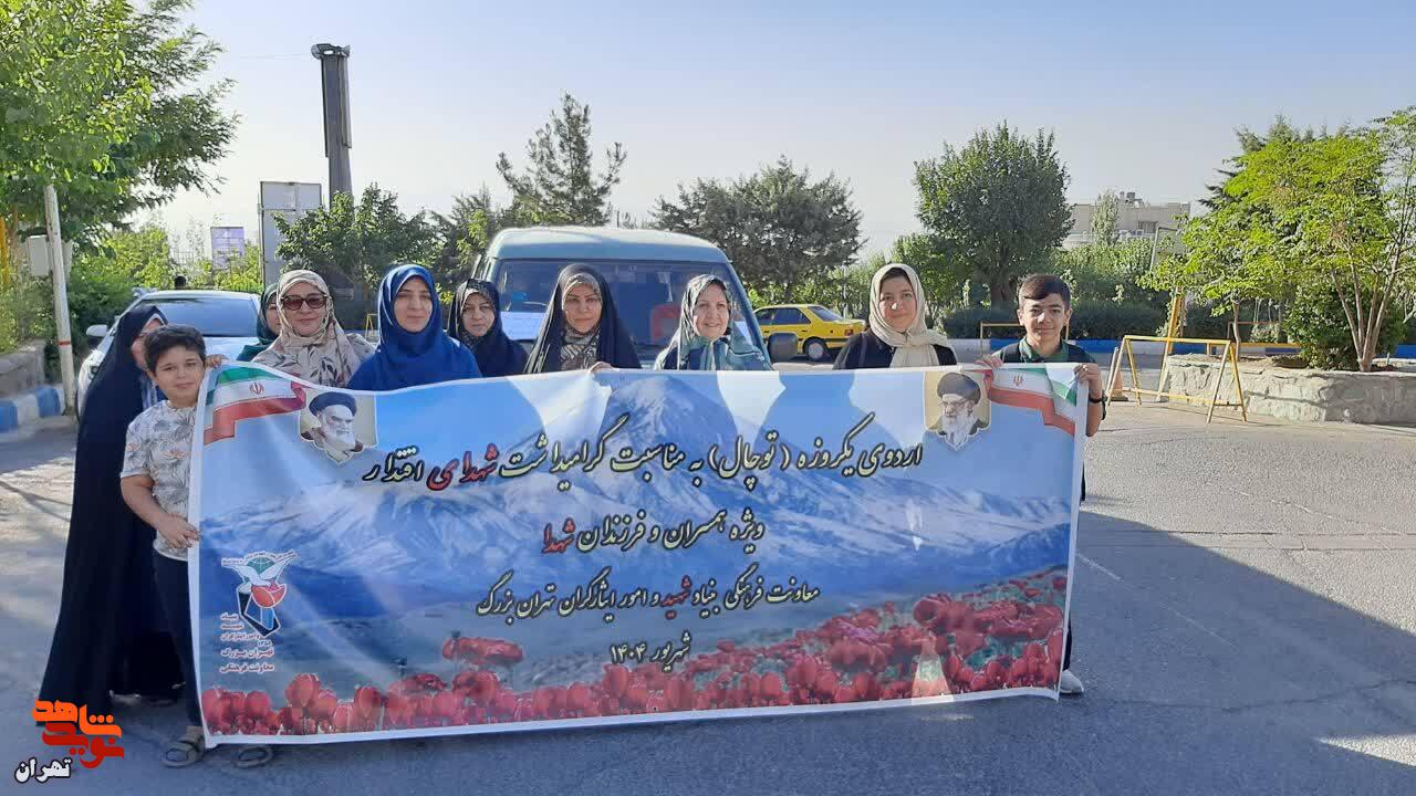 اردوی تفریحی توچال ویژه خانواده‌های معظم شهدای استان تهران در حال برگزاری است