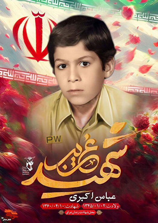 نقاشی دیجیتال شهید غریب در اسارت «عباس اکبری» منتشر شد