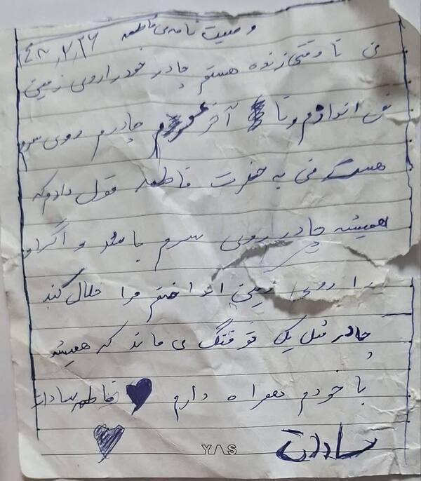 قول شهید ۱۰ ساله به حضرت زهرا (س) در وصیت‌نامه‌اش+ دست‌نوشته