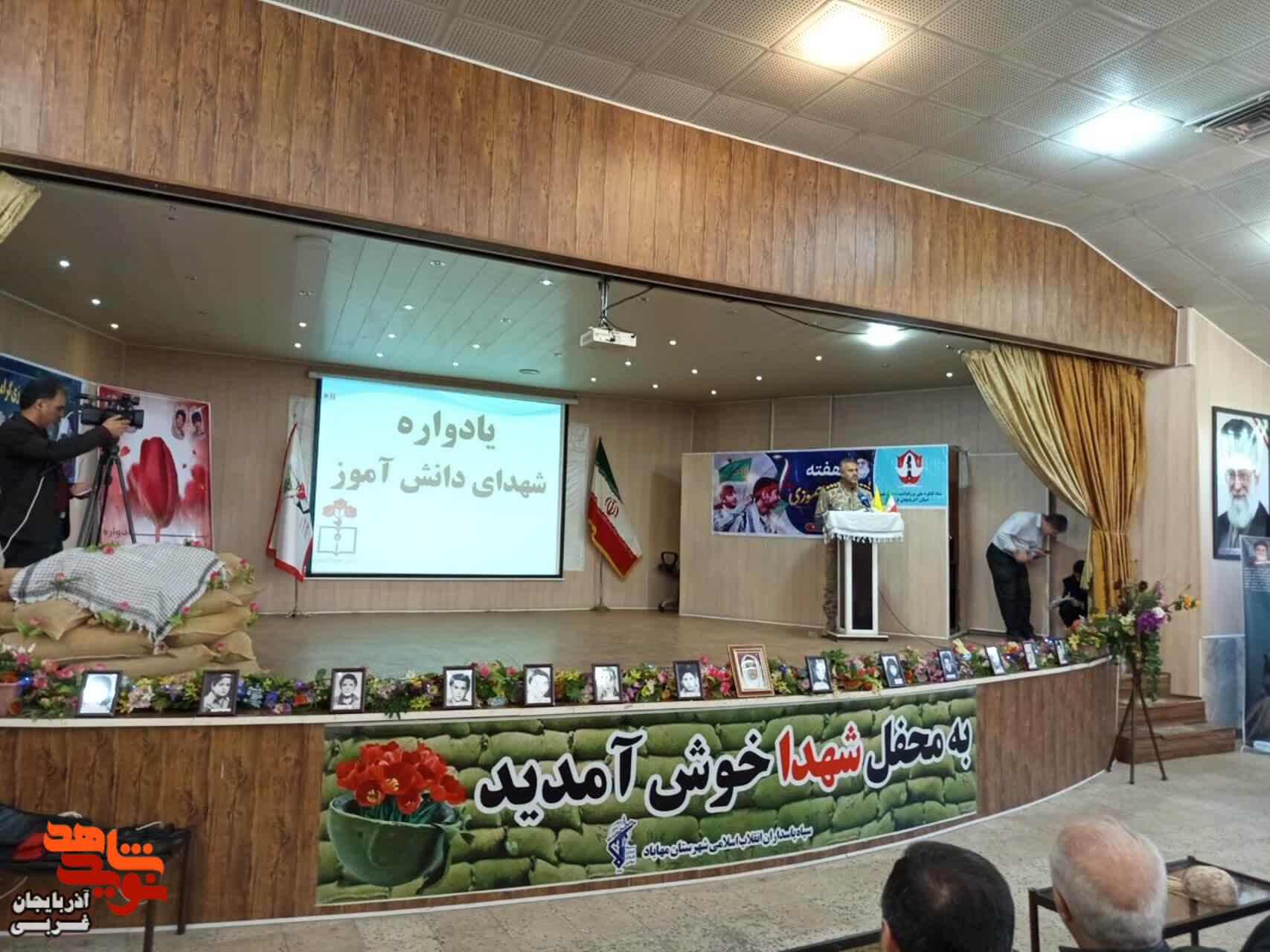 یادواره شهدای دانش آموز در شهرستان مهاباد