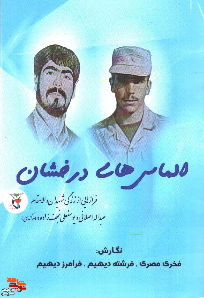 معرفی کتاب| «الماسهای درخشان» معرفی کتاب| «الماسهای درخشان»