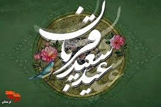 «عید الهی قربان»، آغاز فصلی دوباره است