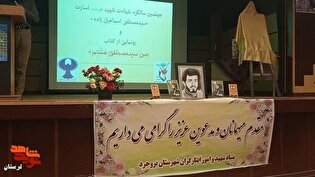 از کتاب «من سیدمصطفی هستم» رونمایی شد