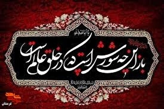 «منظومه ماندگار محرم»