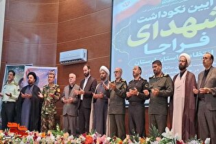 برگزاری یادواره شهدای دفاع مقدس ۱۲ روزه در لرستان