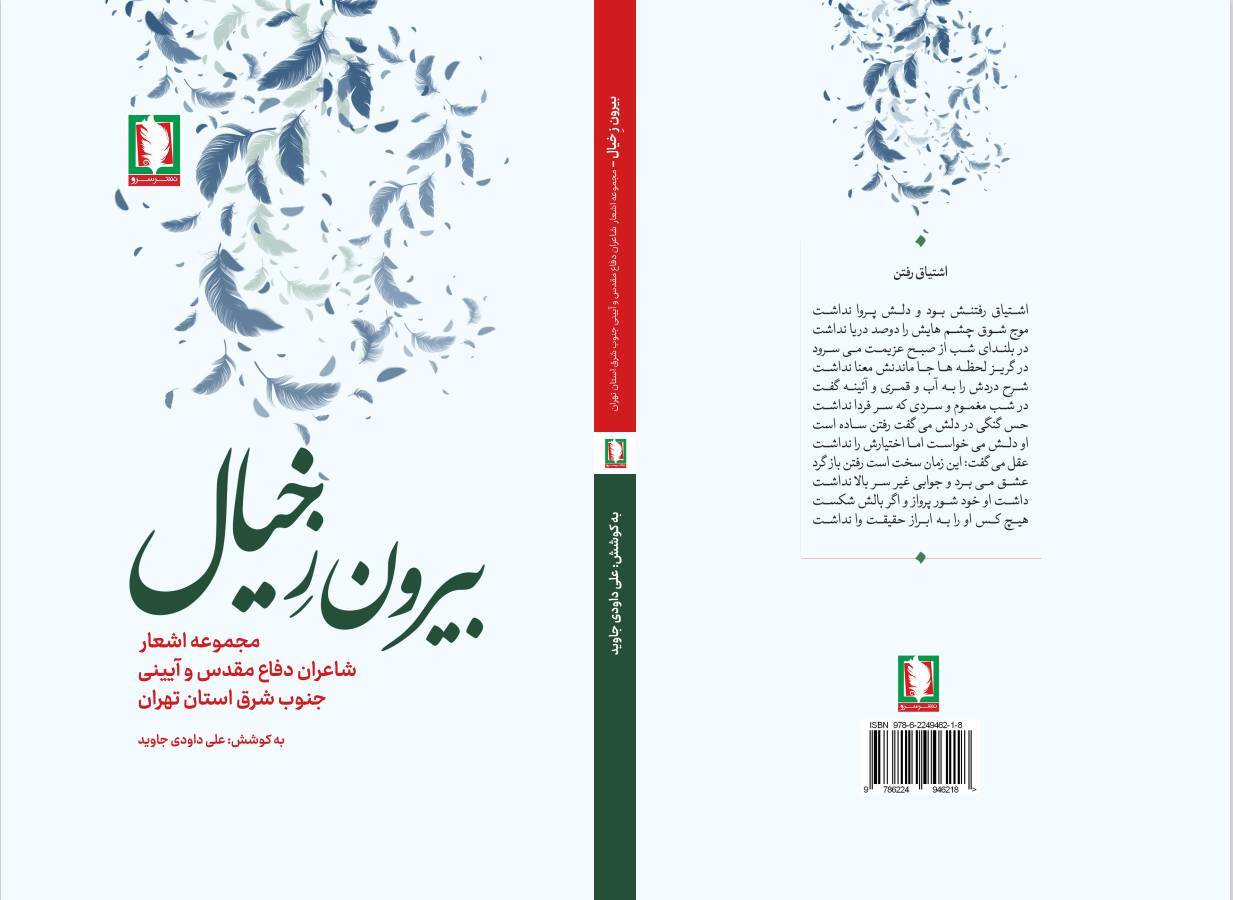 کتاب«بیرون ز خیال» روانه بازار نشر شد