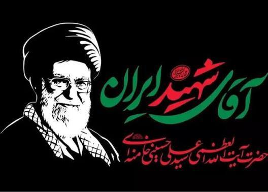 وقتی ایران به مصلی رسید وقتی ایران به مصلی رسید