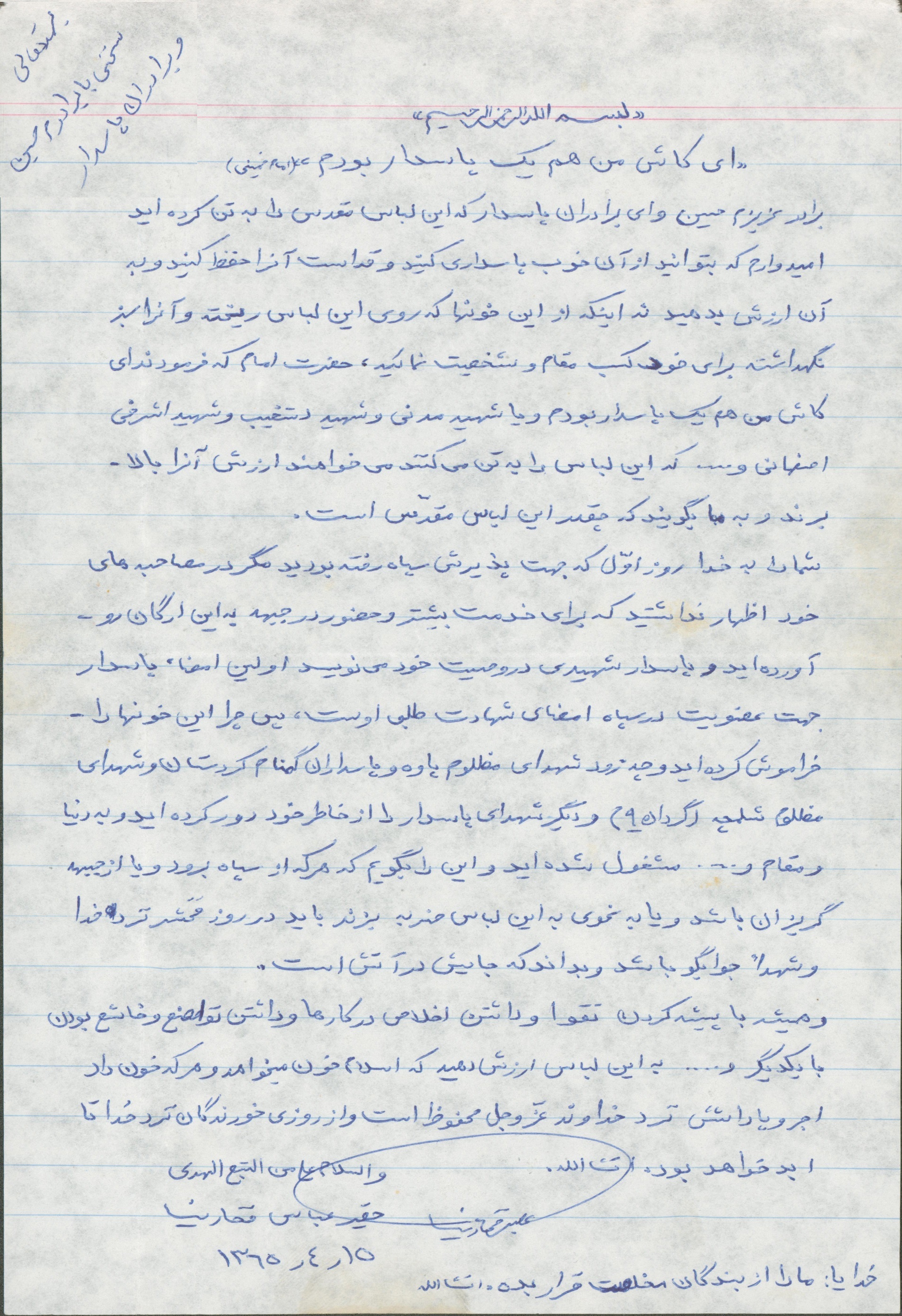 نامه پاسدار شهید عباس فخار‌نیا + دستخط