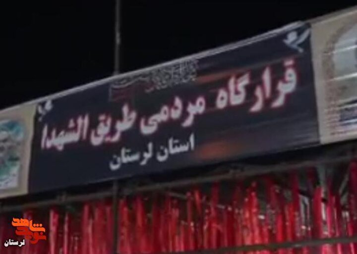 لرستان معطر به غبار قدوم زائرین اربعین حسینی