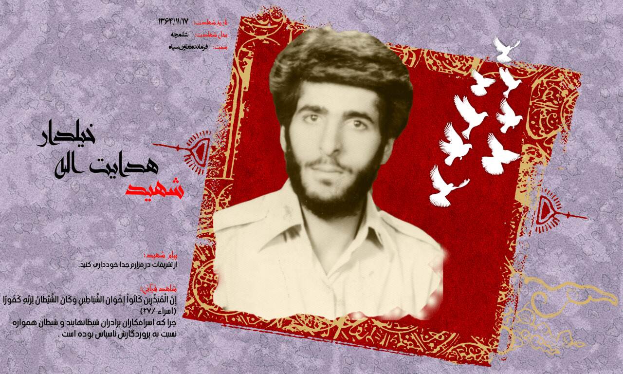 عکس نوشت|  نهیب سردار شلمچه به اشرافی‌گری؛ «از تشریفات در مزارم خودداری کنید»
