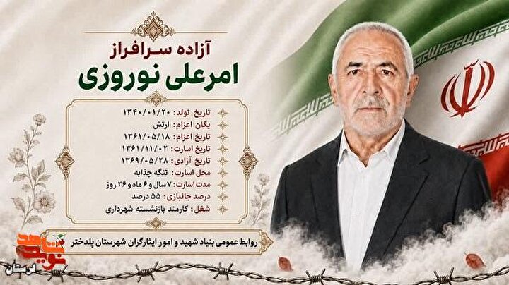 پوستر آزادگان پلدختر منتشر شد