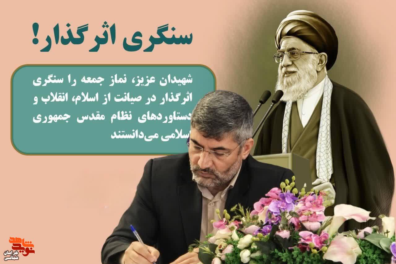 شهیدان، نماز جمعه را سنگری اثرگذار در صیانت از اسلام و انقلاب میدانستند شهیدان، نماز جمعه را سنگری اثرگذار در صیانت از اسلام و انقلاب میدانستند