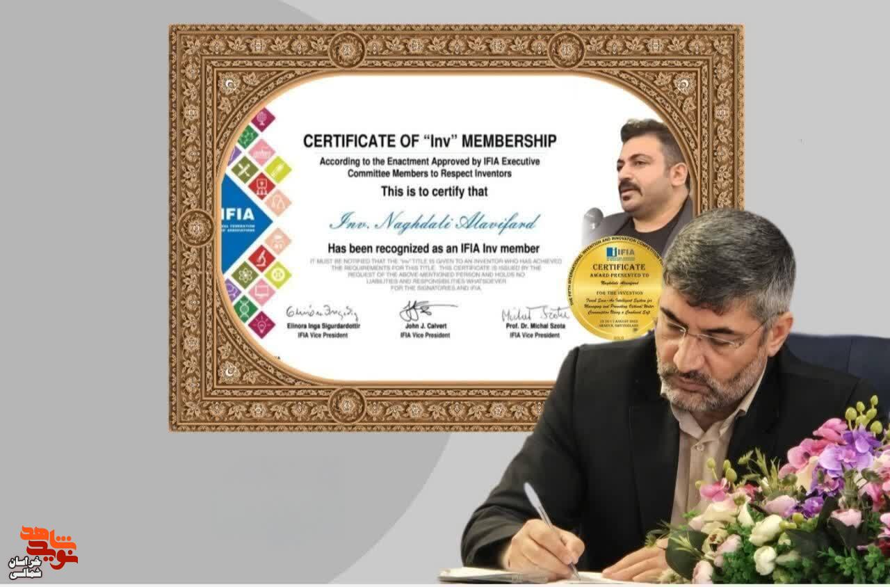 مدیرکل بنیاد خراسان شمالی در پیامی کسب دومین مدال طلای مسابقات جهانی اختراعات و نوآوریهای ژنو توسط فرزند شهید «نقدعلی باغچقی» را تبریک گفت مدیرکل بنیاد خراسان شمالی در پیامی کسب دومین مدال طلای مسابقات جهانی اختراعات و نوآوریهای ژنو توسط فرزند شهید «نقدعلی باغچقی» را تبریک گفت