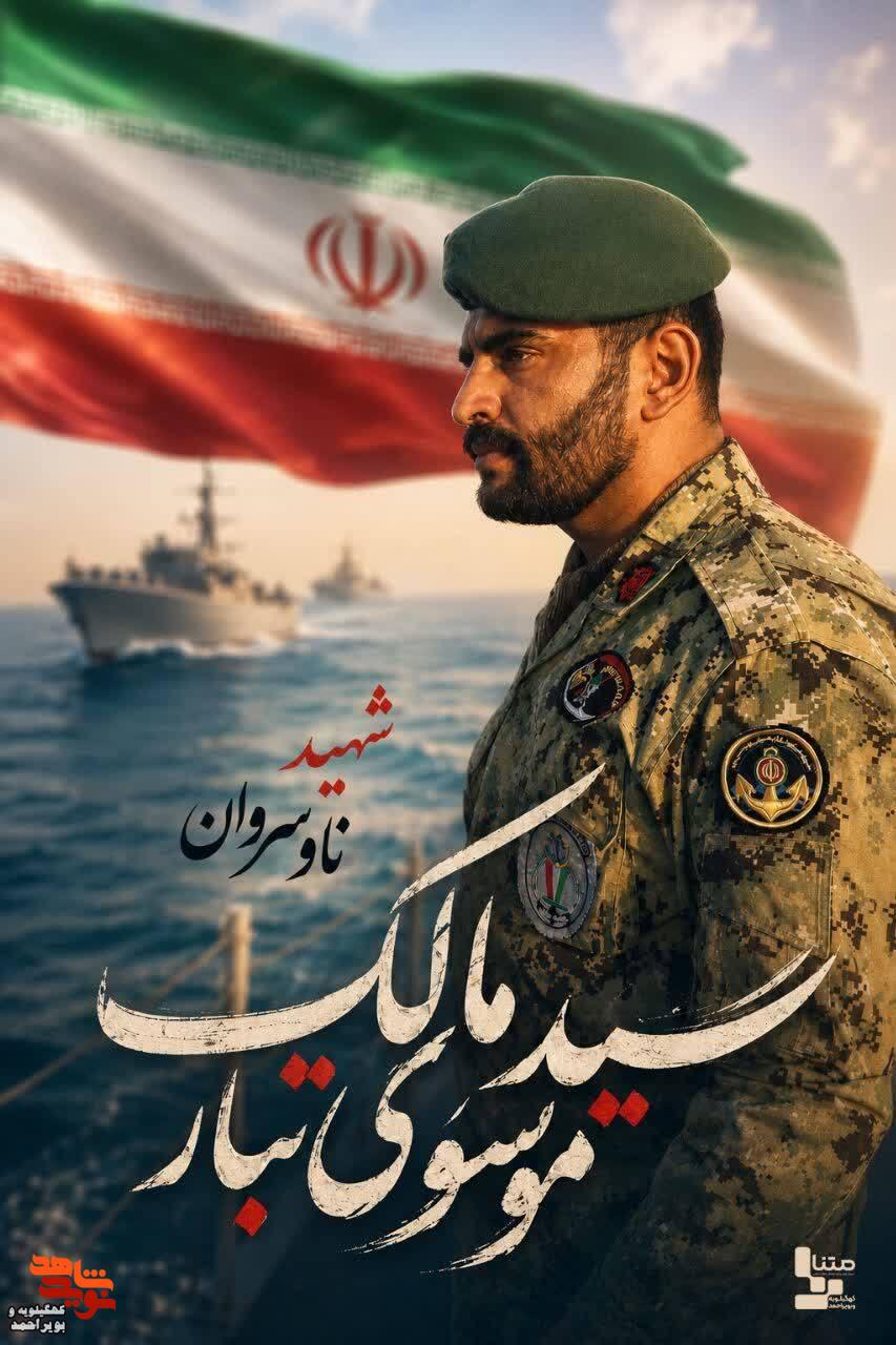 شهادت فرزند کهگیلویه و بویراحمد در پی تجاوز دشمن آمریکایی به کشور شهادت فرزند کهگیلویه و بویراحمد در پی تجاوز دشمن آمریکایی به کشور