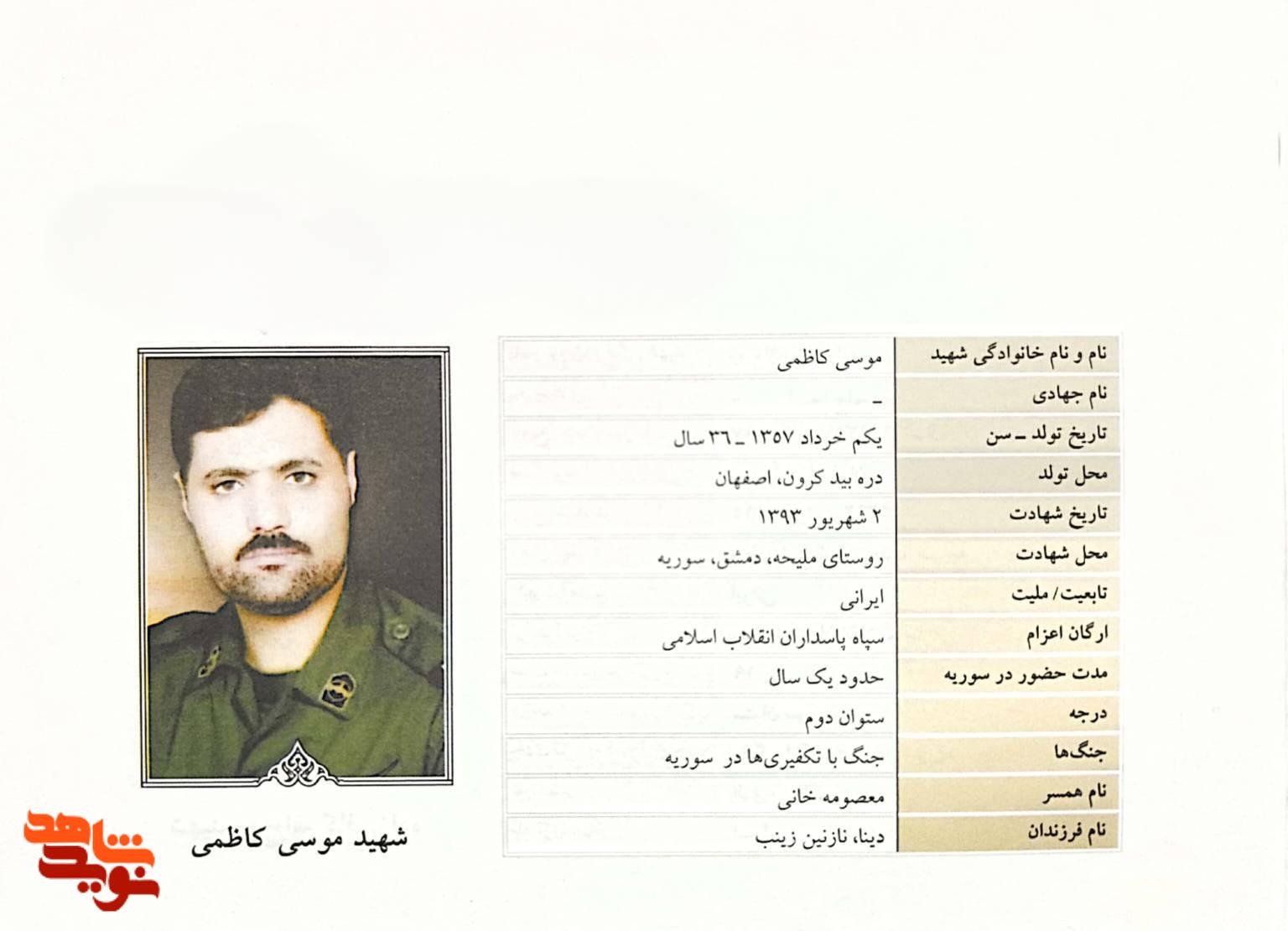 شهید موسی کاظمی