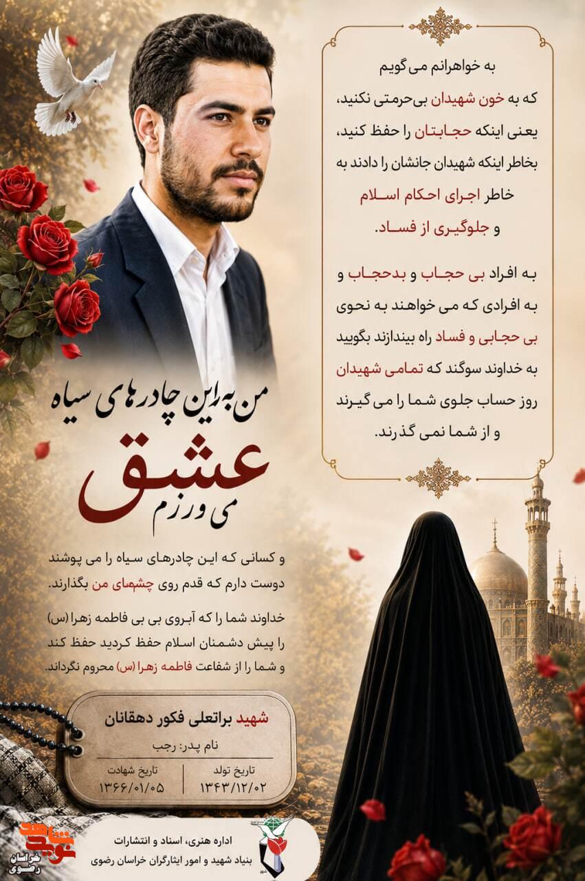 «من به این چادر‌های سیاه عشق می‌ورزم»