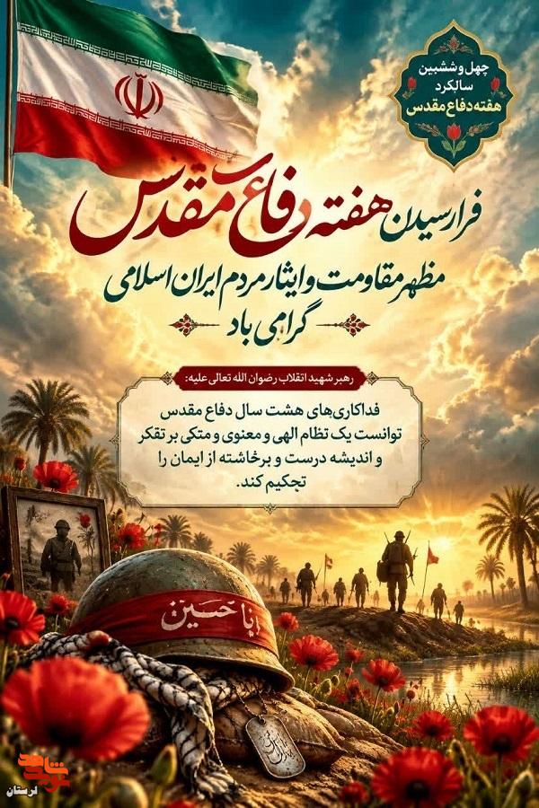 پیوند عاشورایی خاک و خون؛ از کارزار هشت‌ساله تا نبردهای امروز