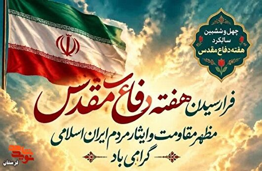 پیوند عاشورایی خاک و خون؛ از کارزار هشت‌ساله تا نبردهای امروز