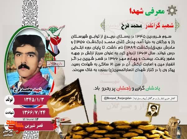 م فروردین ۱۳۴۵، در شهرستان بجنورد به دنیا آمد. پدرش گلدی محمد) فو