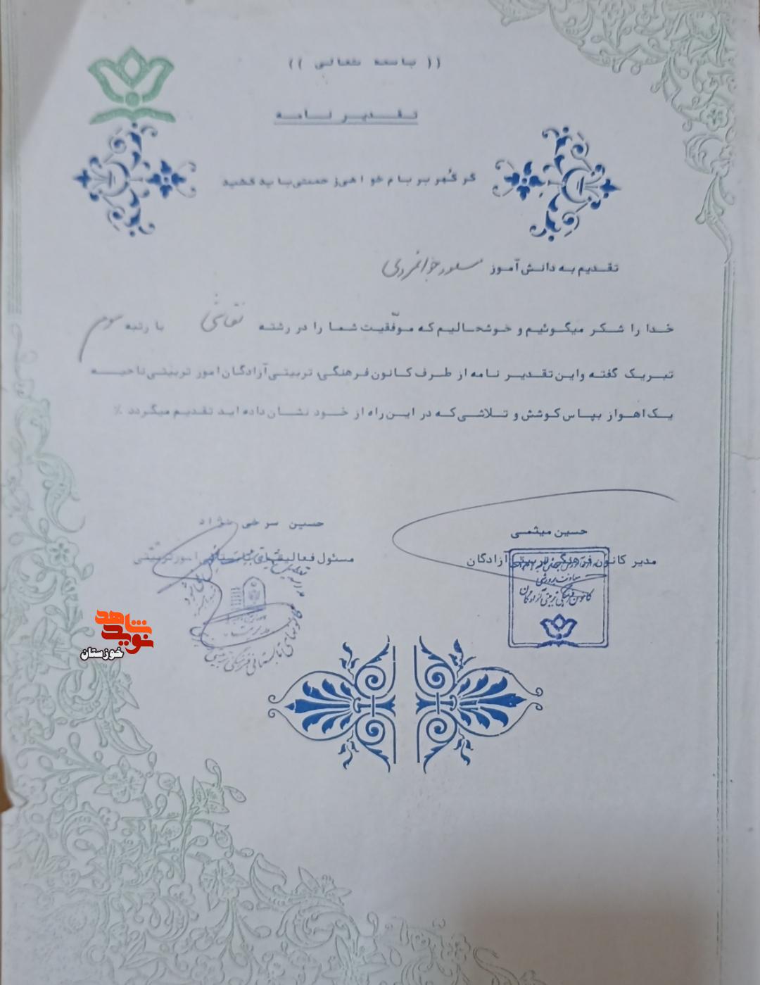 اسناد به جا مانده از پاسدار شهید مدافع وطن «مسعود جوانمردی»