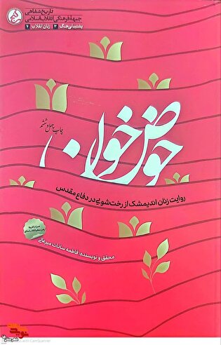 کتاب «حوض خون» به چاپ چهل و ششم رسید