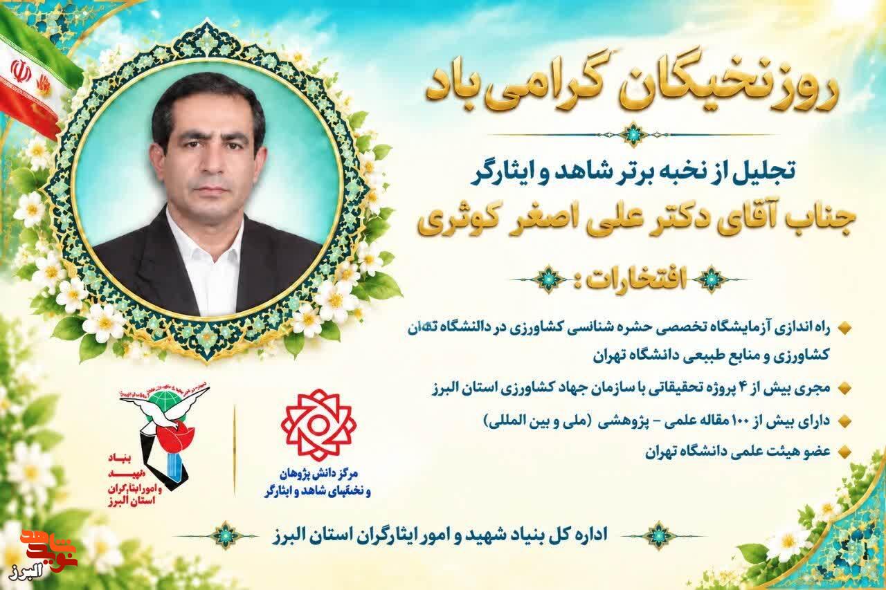 در سی‌امین نشست شورای ترویج فرهنگ ایثار و شهادت؛ سه تن از نخبگان شاهد و ایثارگر البرز تجلیل شدند + تصاویر