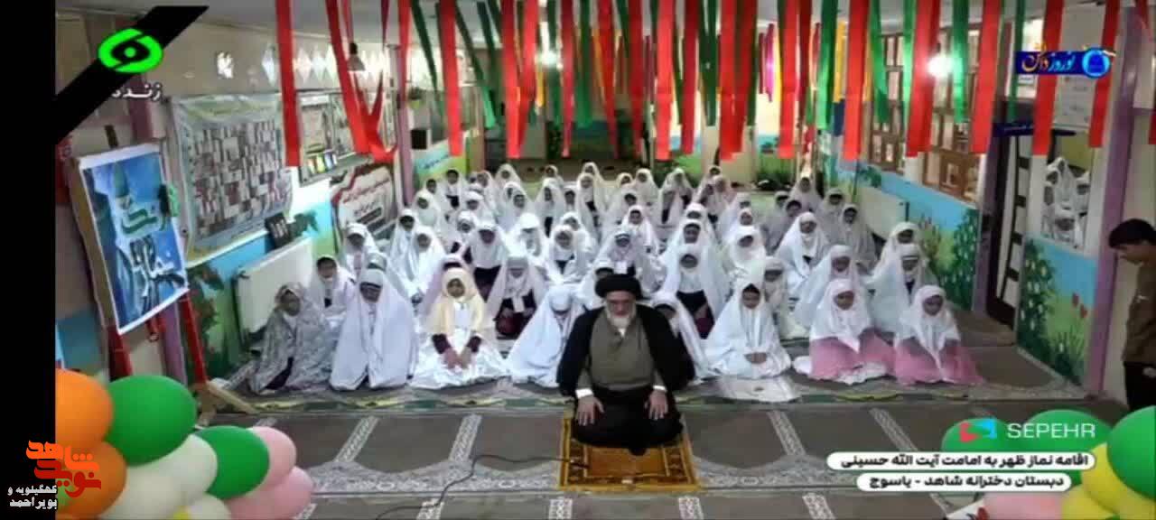 طنین «نوای آسمانی» در مدارس شاهد کهگیلویه و بویراحمد؛ پیوند عمیق تعلیم و تربیت با فریضه نماز طنین «نوای آسمانی» در مدارس شاهد کهگیلویه و بویراحمد؛ پیوند عمیق تعلیم و تربیت با فریضه نماز