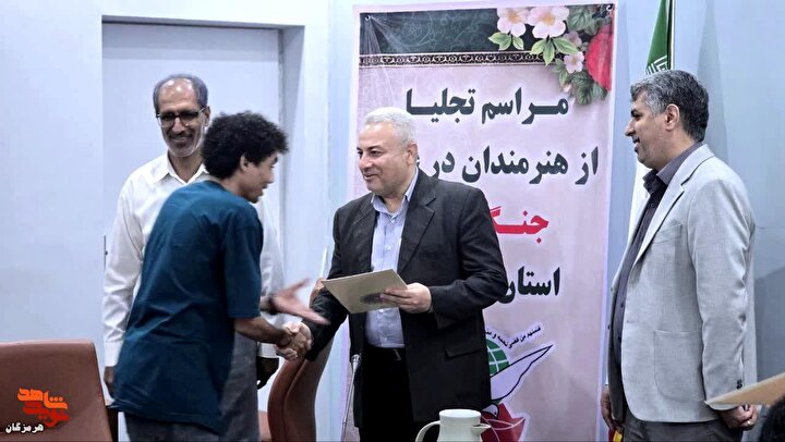 تجلیل از هنرمندان فعال در ثبت و ضبط رویدادهای جنگ سوم در هرمزگان