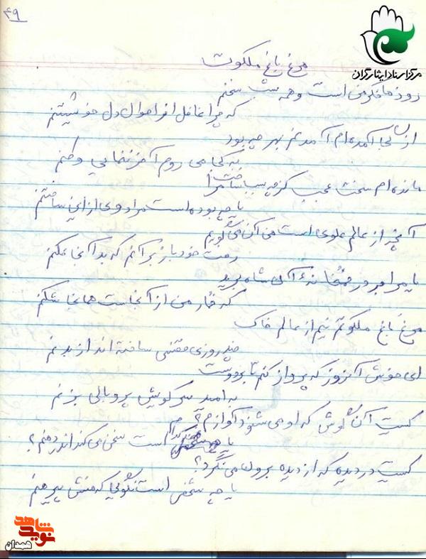 اسناد شهید «علیرضا بشیری»