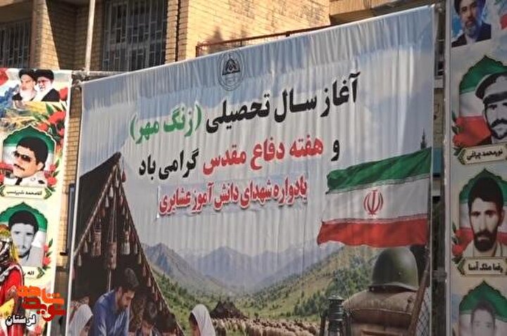 زنگ شروع مدارس و آغاز هفته دفاع مقدس در مدرسه امور عشایری