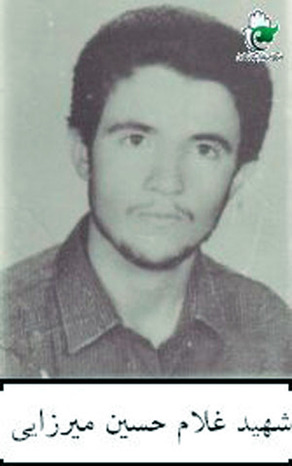 شهید غلامحسين ميرزايى / تولد:02/03/1346 / شهادت : 22/12/66 /
برادران و خواهران بدانيد كه من با كمال ميل اين راه را پذيرفتم از اين انتخاب نيز افتخار مى كنم. زيرا كه اين راه، راه على (ع) و راه حسين (ع) است و من مقلد نائب الامام خمينى بت شكن و غلام حسينم زيرا كه اين راه، راه رستگارى است، راه و صراط مستقيم مى باشد راه خشنودى است.
