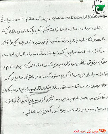 وصیت نامه شهید قدرت اله فتاحی پور 