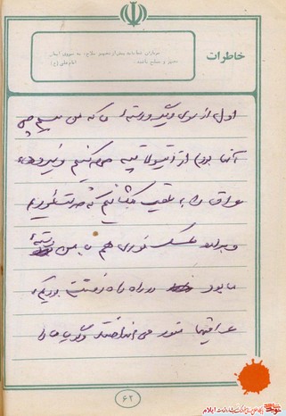 خاطره ای از شهید یارمحمد صحرایی از شهدای مردادماه استان ایلام