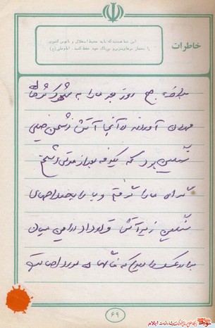 خاطره ای از شهید یارمحمد صحرایی از شهدای مردادماه استان ایلام