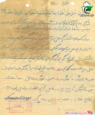 وصیت نامه شهید صادق صیدکرمی 