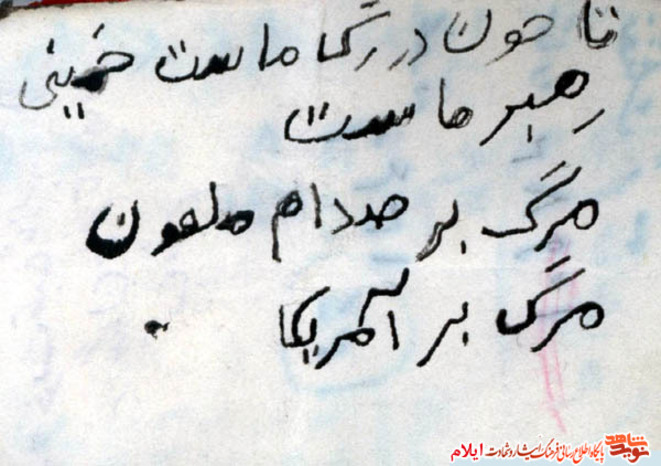 نمونه یادداشت شهید محمد کوهی