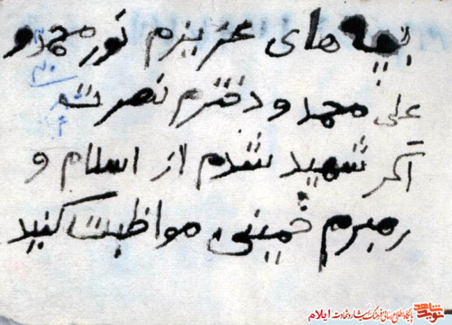 نمونه یادداشت شهید محمد کوهی
