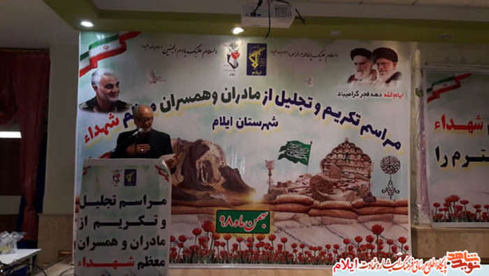 آیین تکریم و تجلیل   500 نفر از مادران و همسران معظّم شهدای استان ایلام